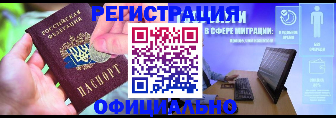 прописка для работы в Вязниках